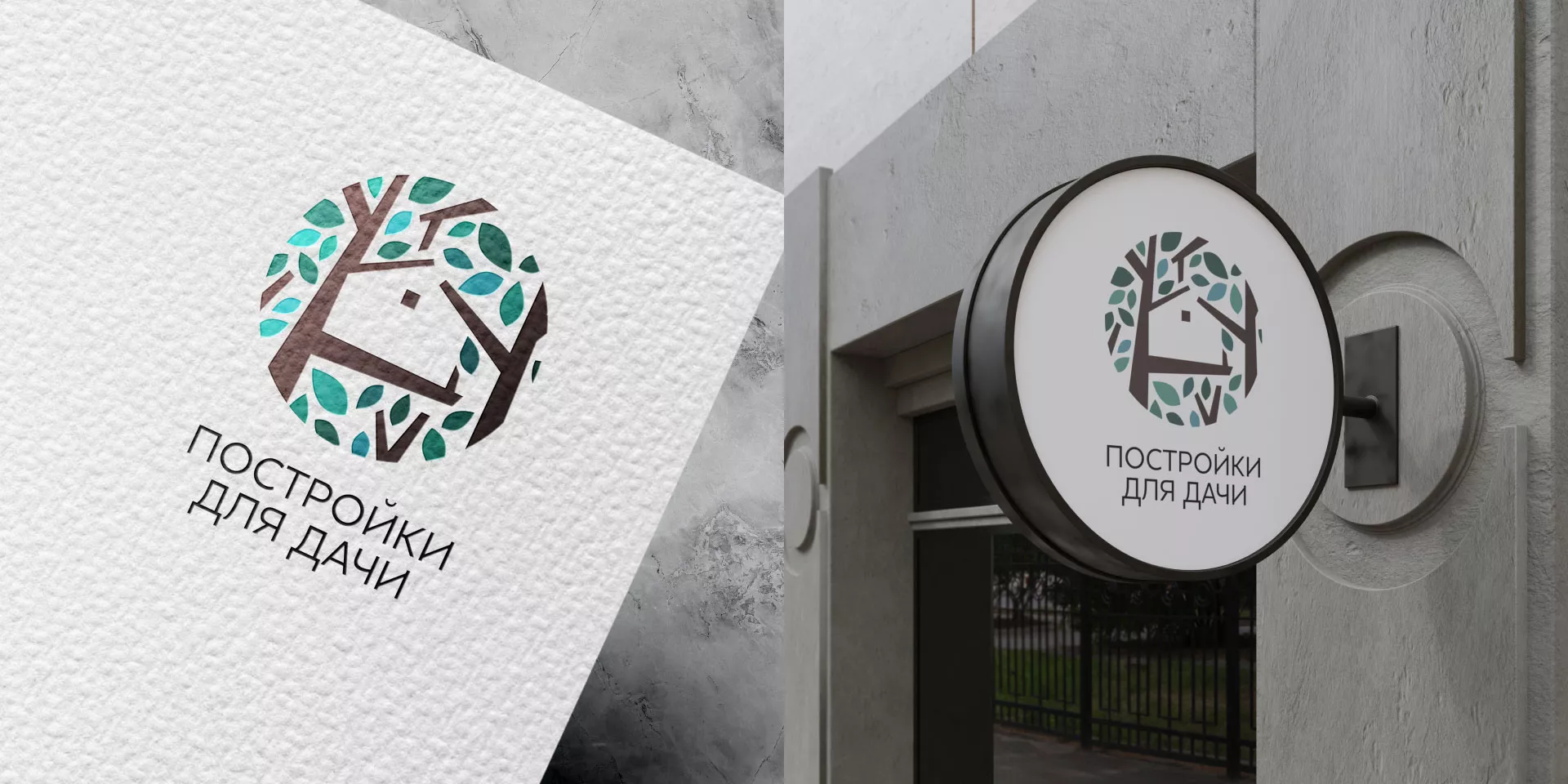 Создание логотипа компании «Постройки для дачи» в Болгаре