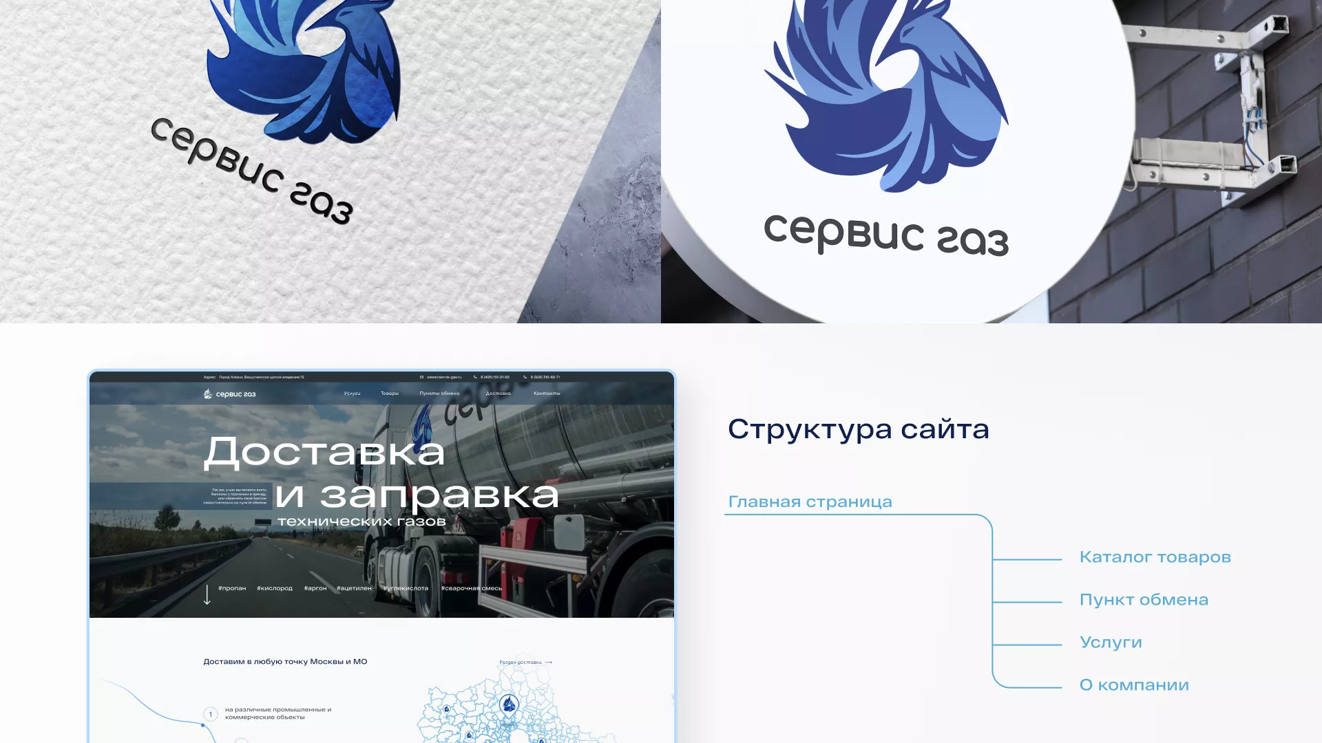 Создание сайта компании «Сервис газ» в Болгаре