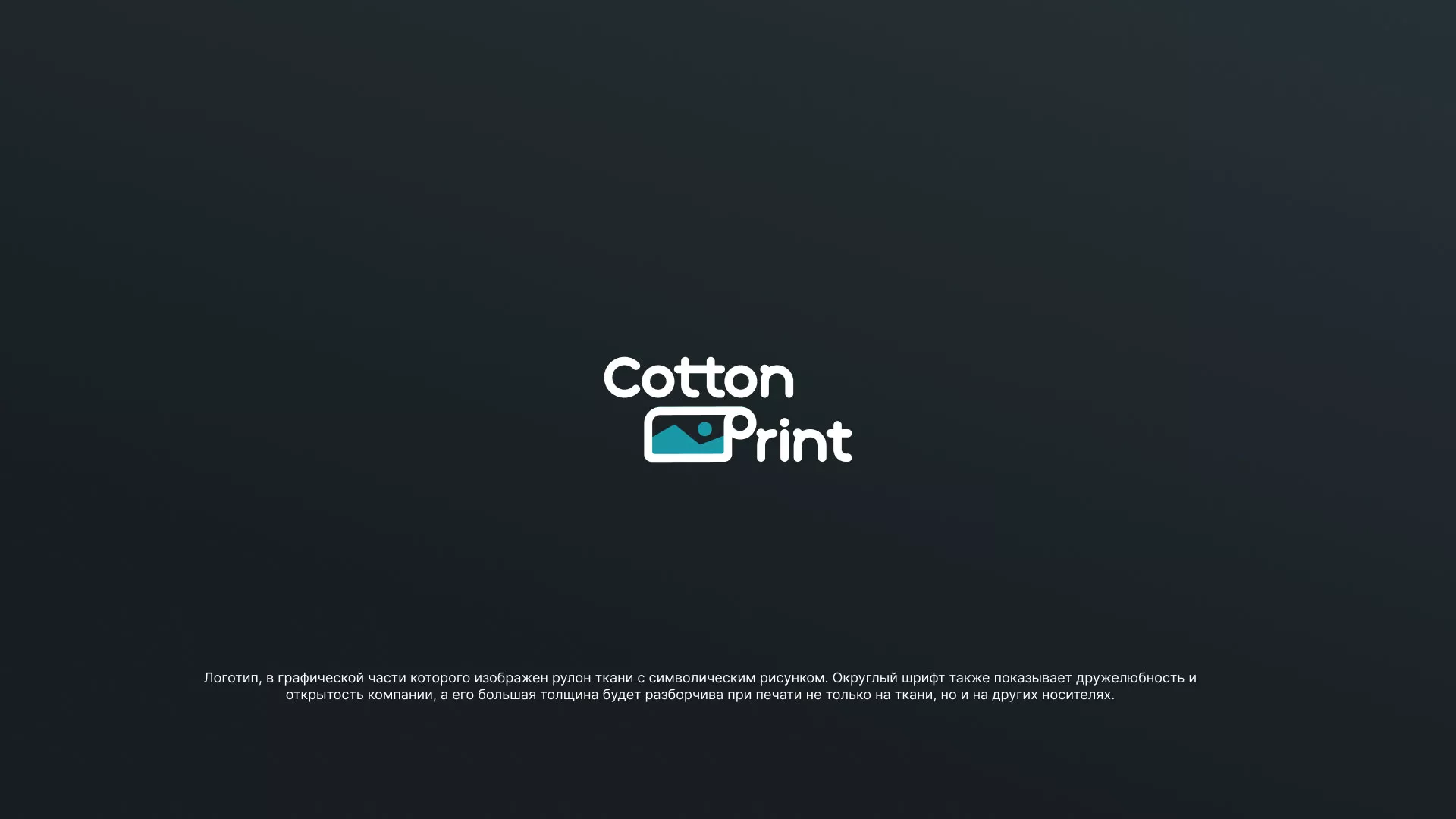Разработка логотипа в Болгаре для компании «CottonPrint»