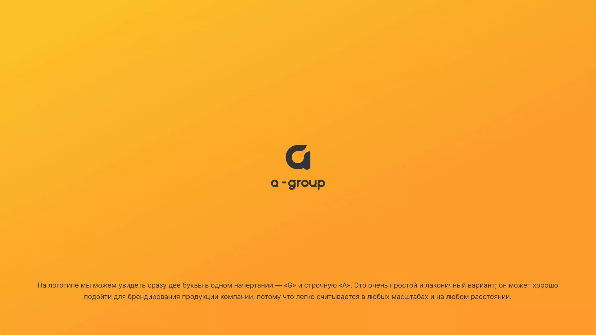 Разработка логотипа для компании «А-ГРУПП» в Болгаре