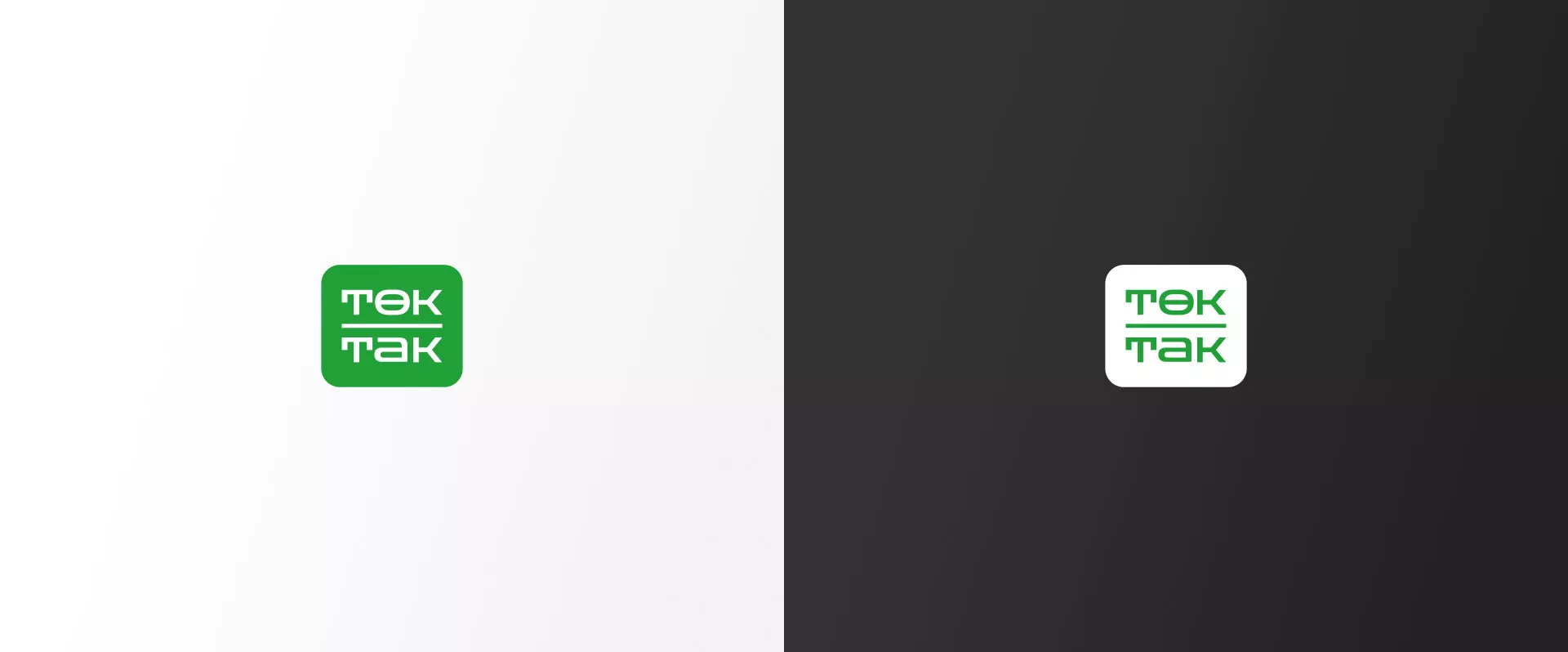 Создание логотипа компании «Ток-Так» в Болгаре