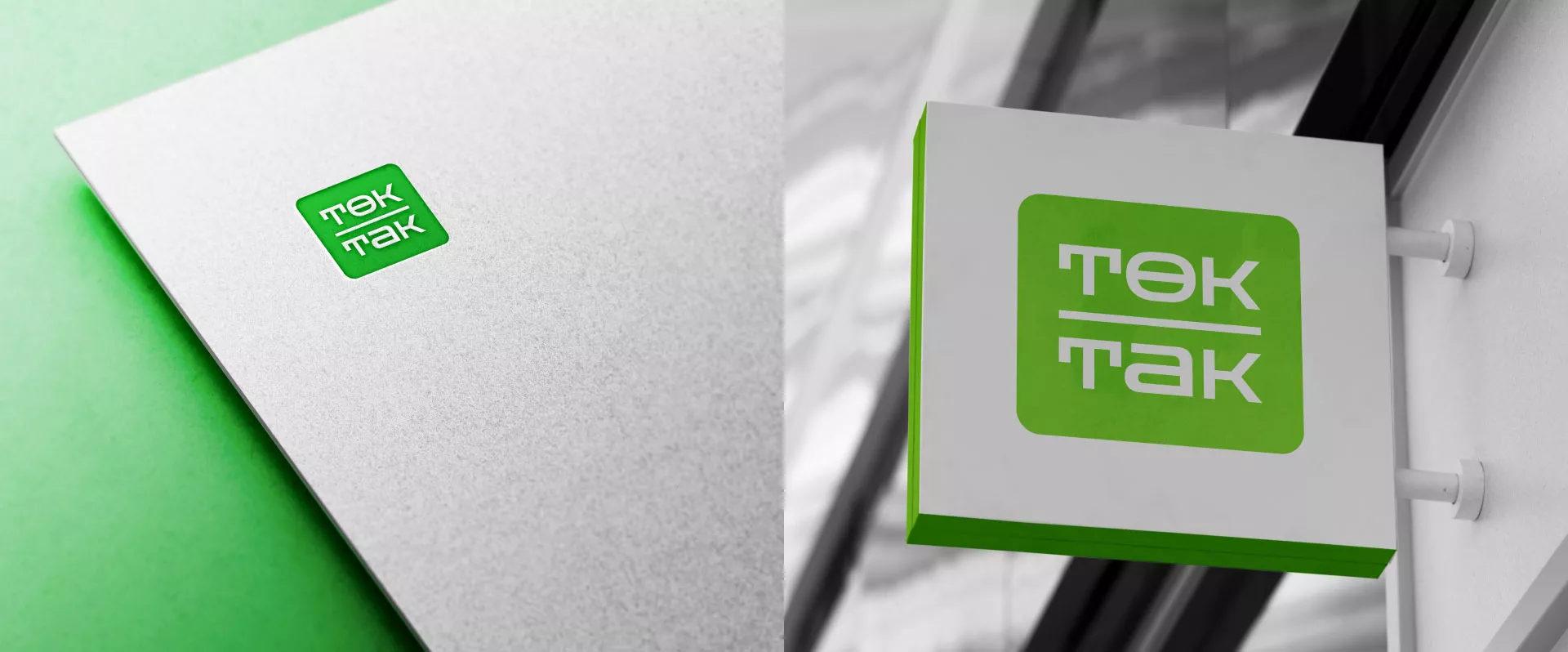 Создание логотипа компании «Ток-Так» в Болгаре