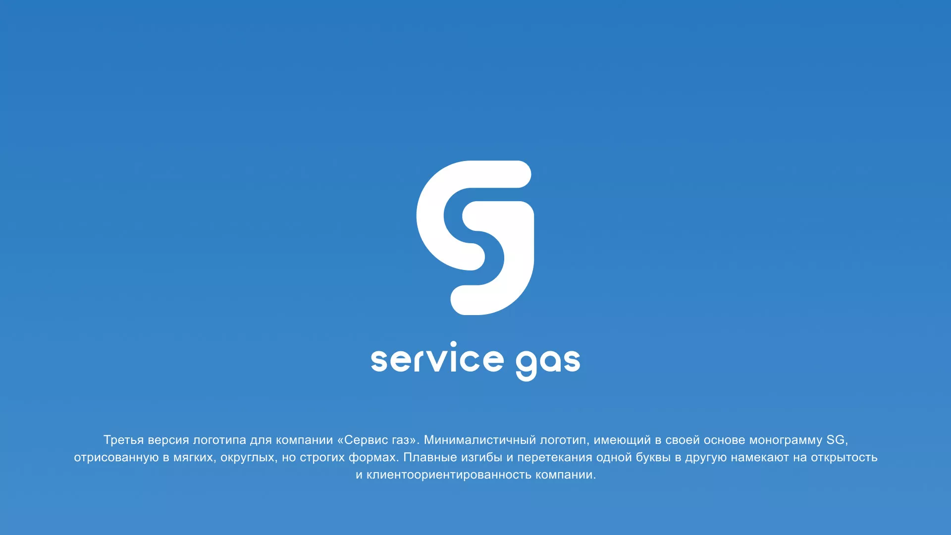 Разработка логотипа газовой компании «Сервис газ» в Болгаре