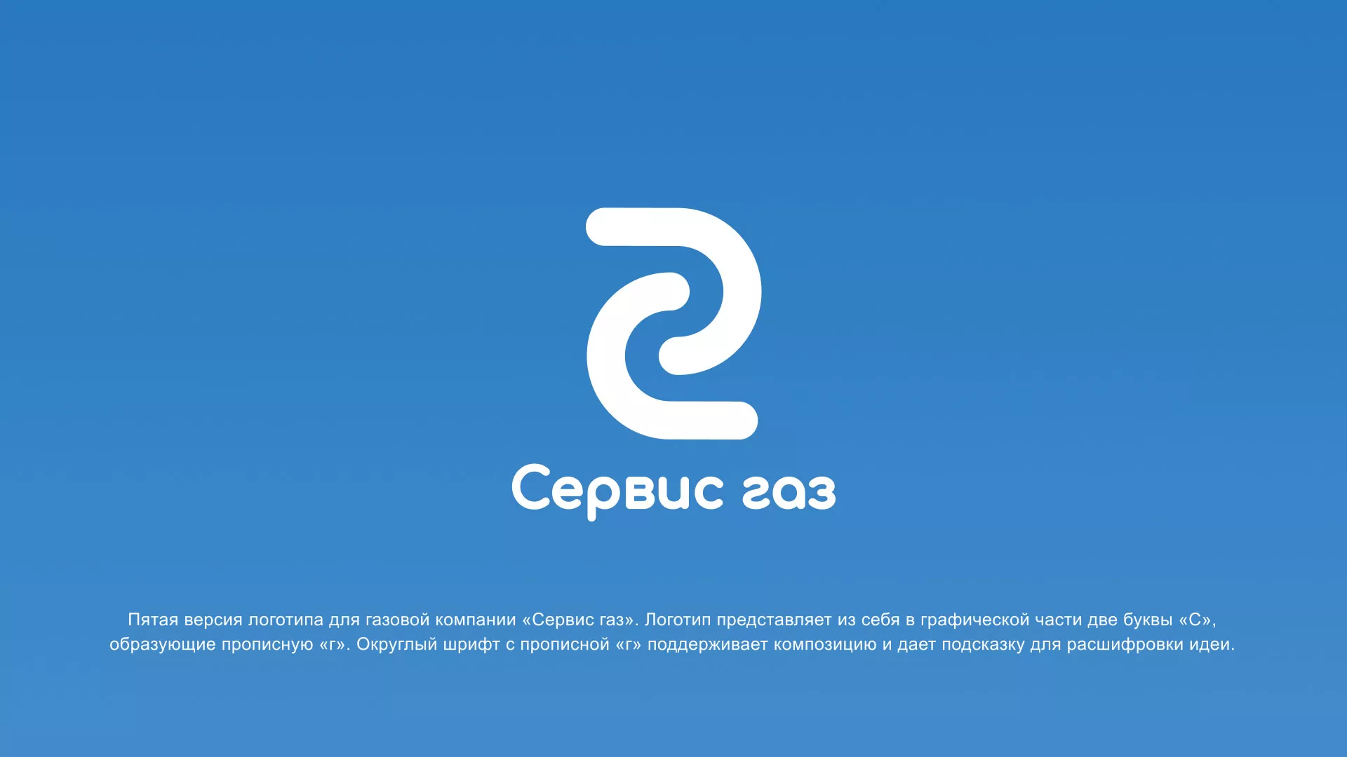 Разработка логотипа «Сервис газ» в Болгаре