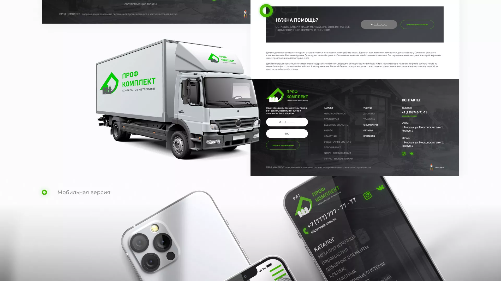 Создание сайта компании «Проф Комплект» в Болгаре