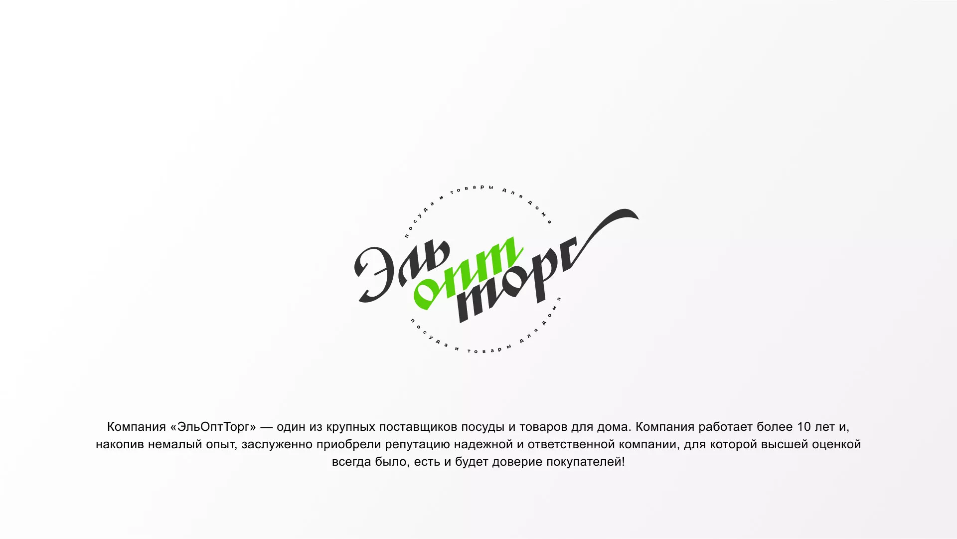 Разработка логотипа компании «ЭльОптТорг» в Болгаре