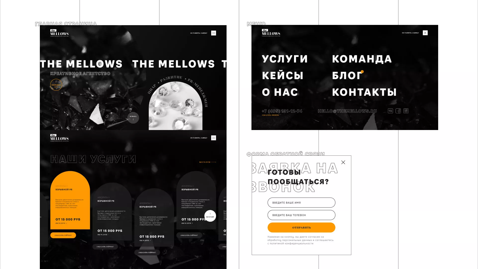 Разработка сайта креативного агентства «The Mellows» в Болгаре