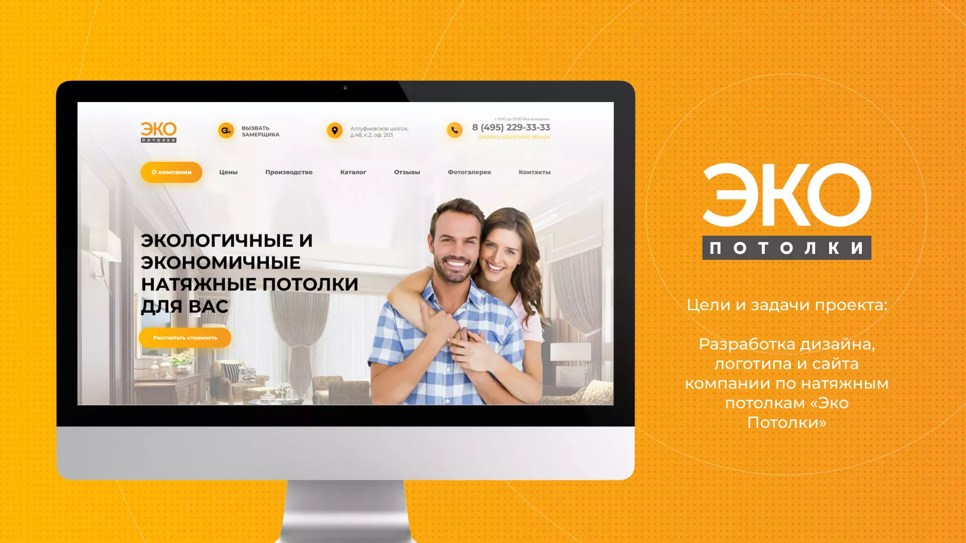 Разработка сайта по натяжным потолкам «Эко Потолки» в Болгаре