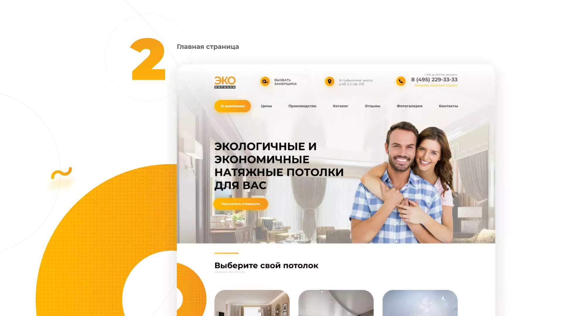 Разработка сайта по натяжным потолкам «Эко Потолки» в Болгаре