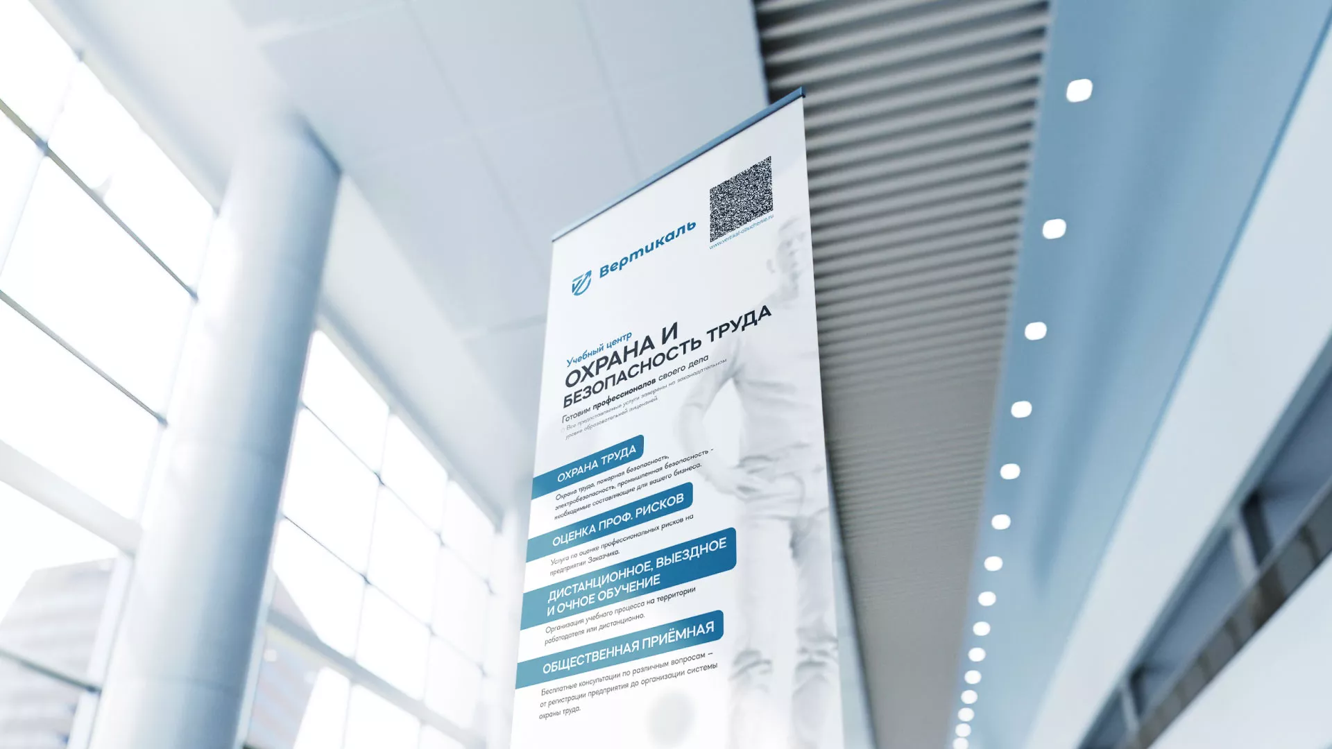 Разработка дизайн-макета ролл-ап стенда для учебного центра «Вертикаль» в Болгаре