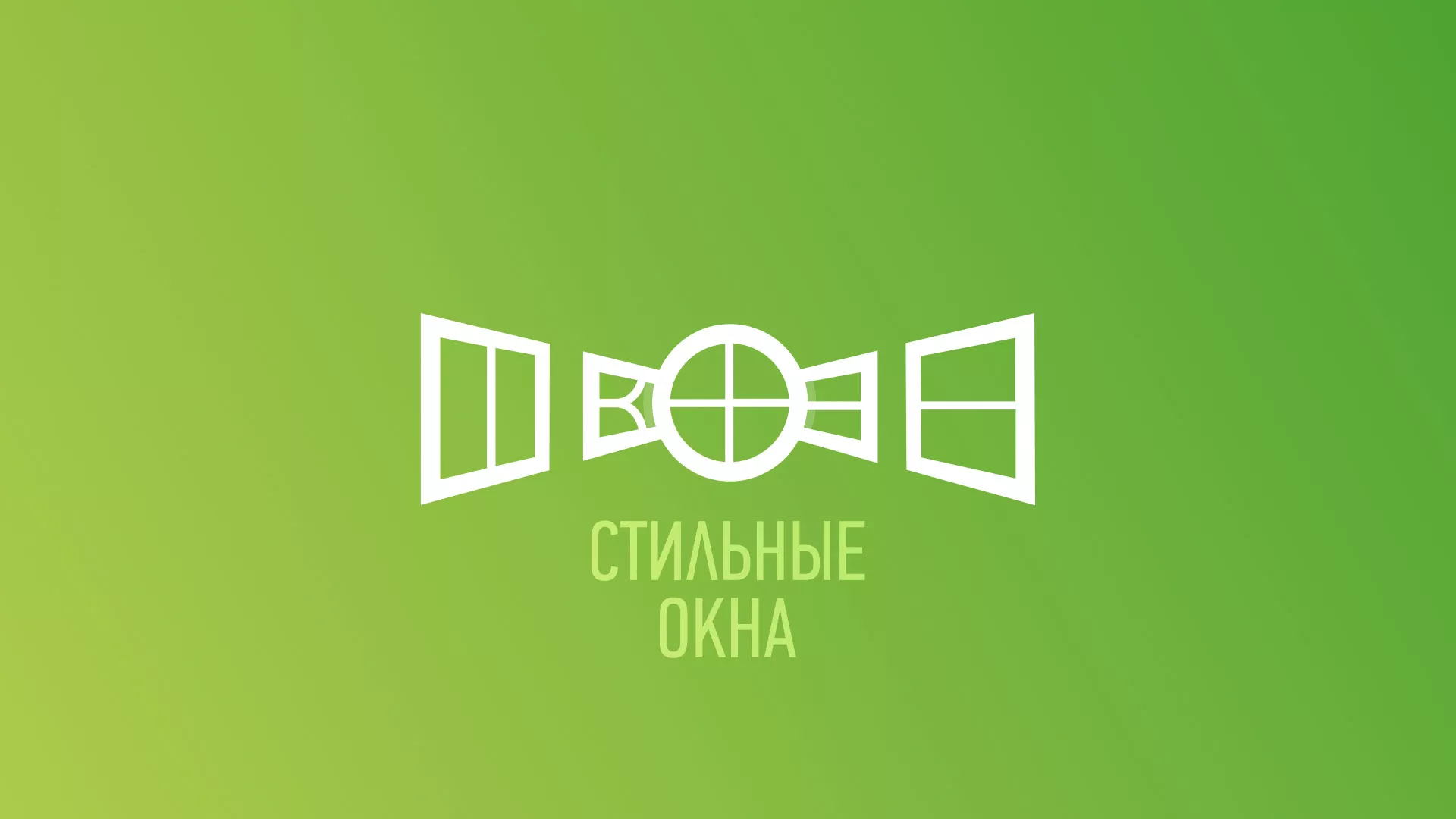Разработка сайта по продаже пластиковых окон «Стильные окна» в Болгаре