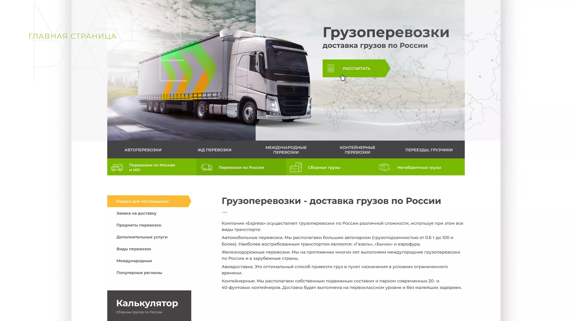 Разработка логотипа и сайта компании «Инком-Логистика» в Болгаре