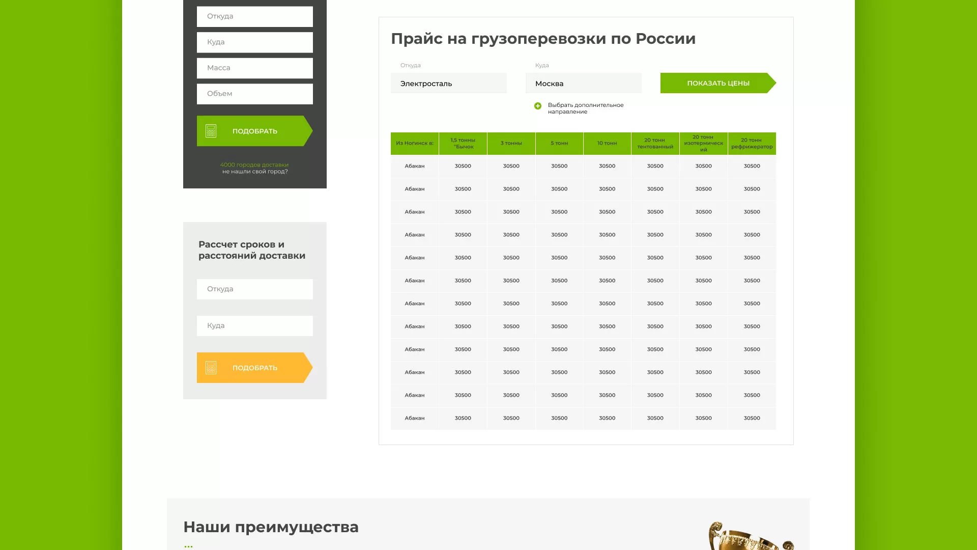 Разработка логотипа и сайта компании «Инком-Логистика» в Болгаре