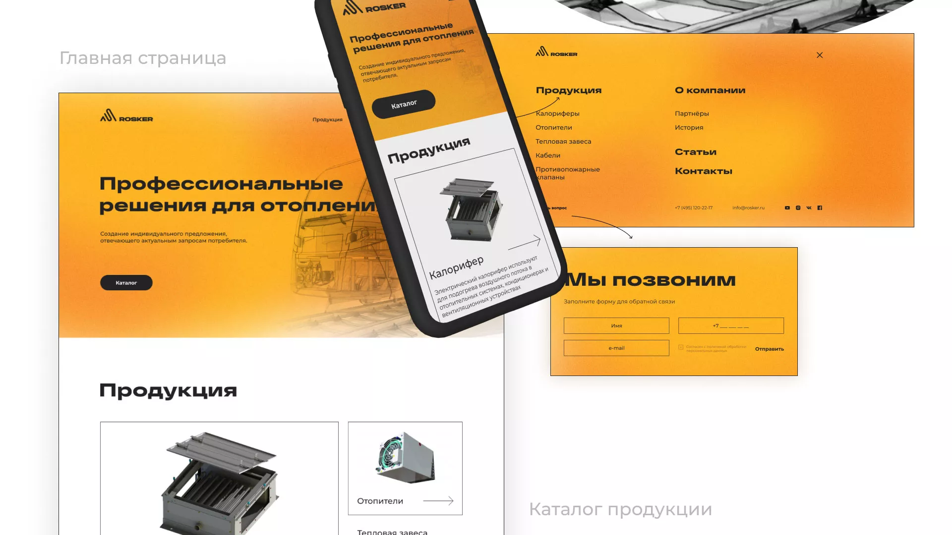 Ребрендинг компании «Rosker» и редизайн сайта в Болгаре