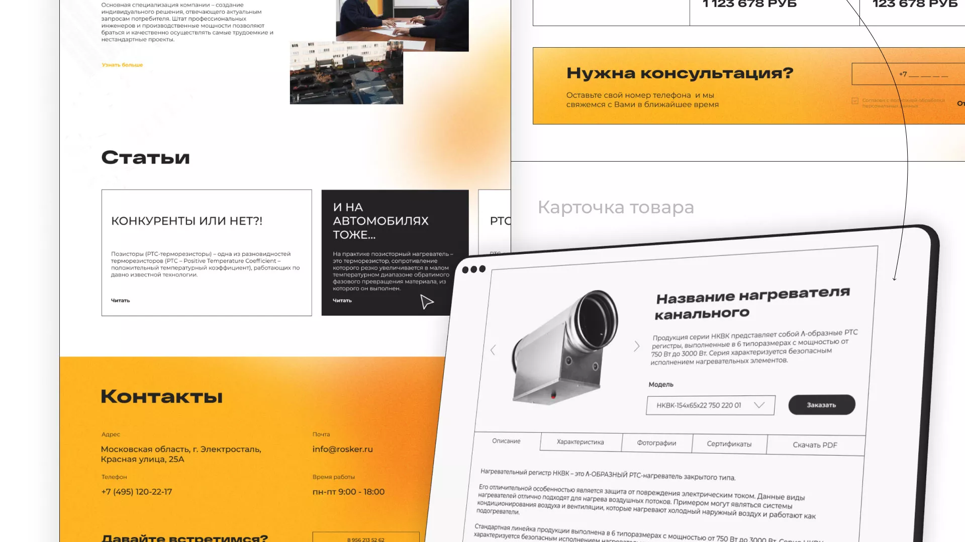 Ребрендинг компании «Rosker» и редизайн сайта в Болгаре