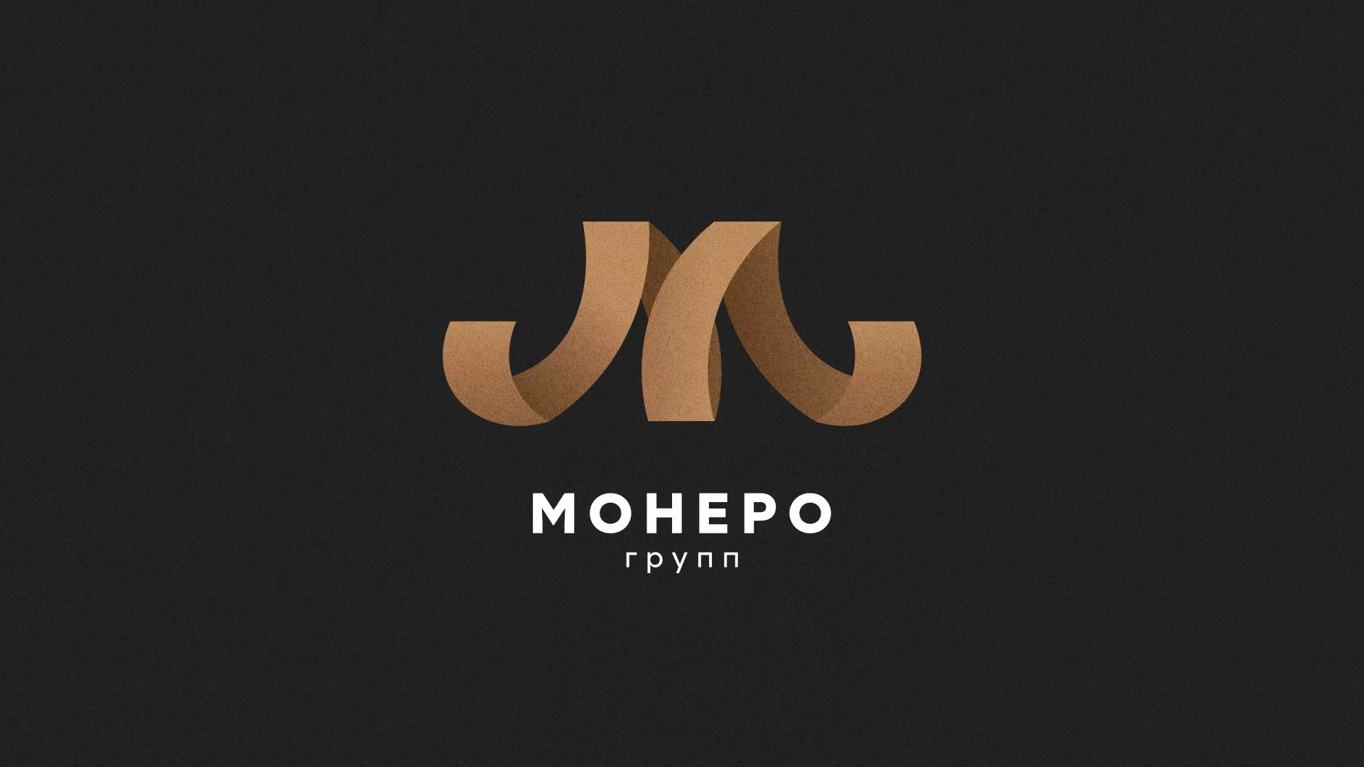 Разработка логотипа для компании «Монеро групп» в Болгаре