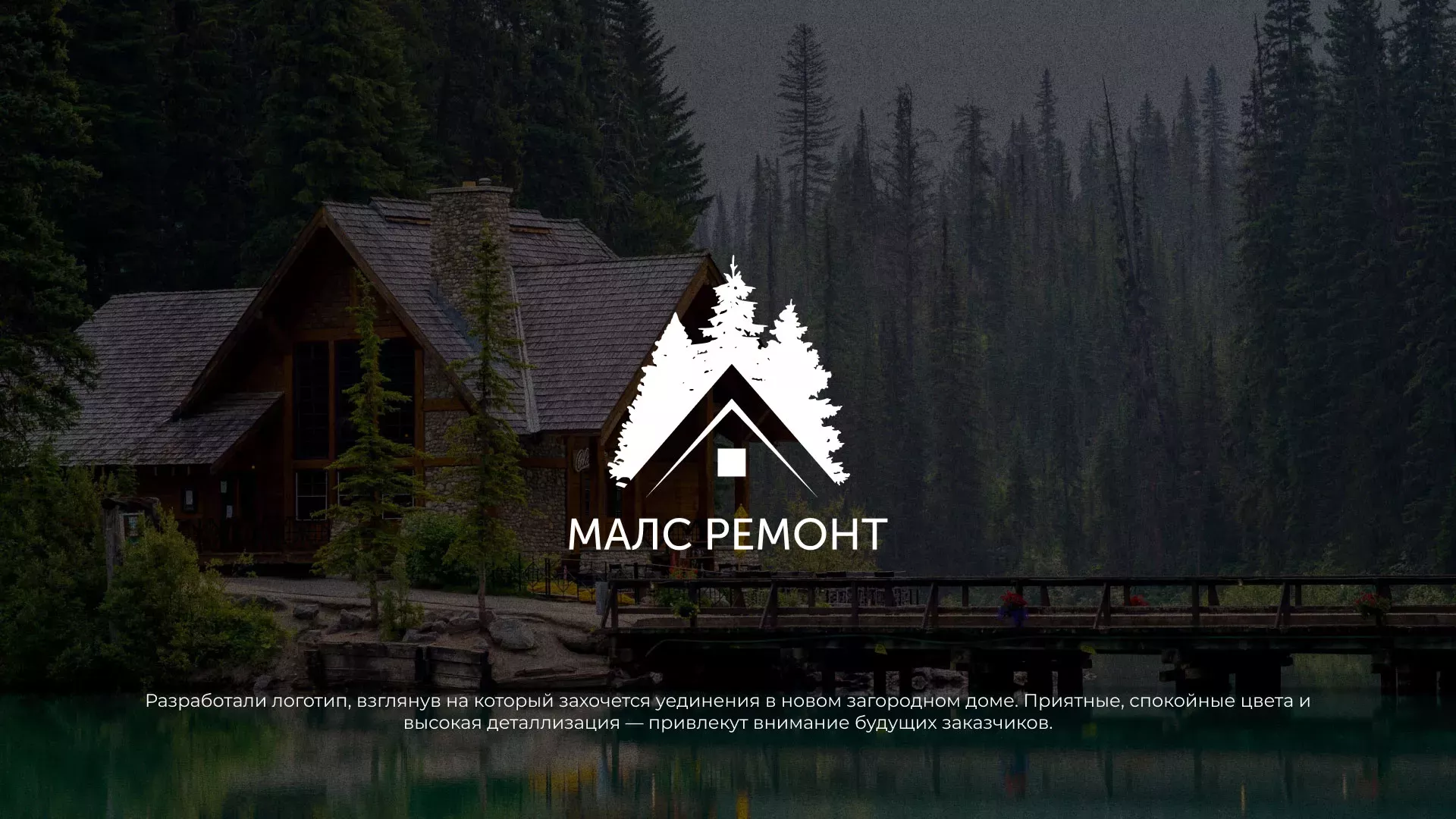 Разработка логотипа для компании «МАЛС РЕМОНТ» в Болгаре