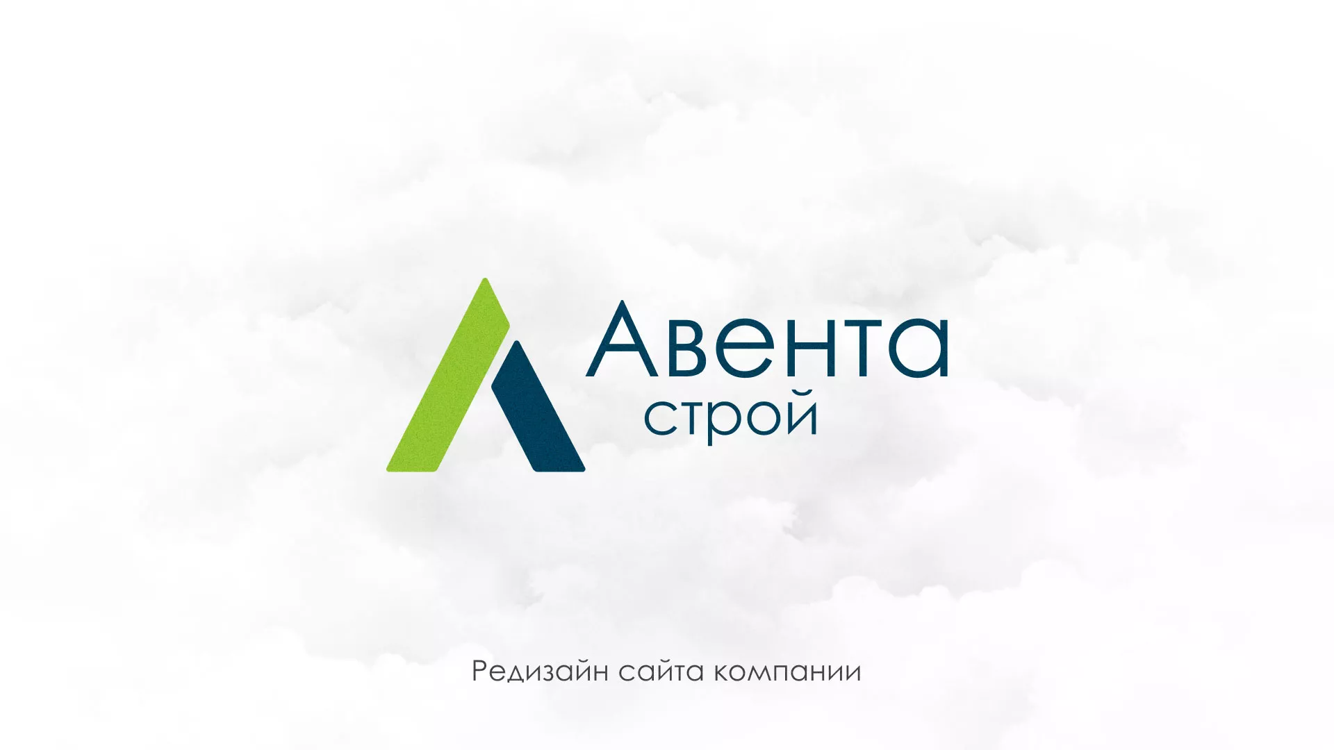 Редизайн сайта компании «Авента Строй» в Болгаре