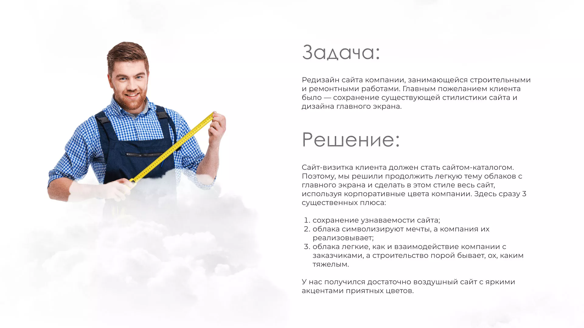 Редизайн сайта компании «Авента Строй» в Болгаре
