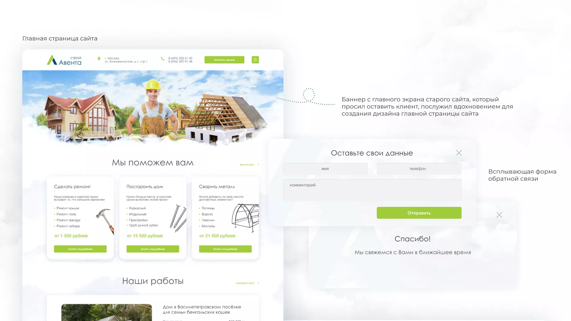 Редизайн сайта компании «Авента Строй» в Болгаре
