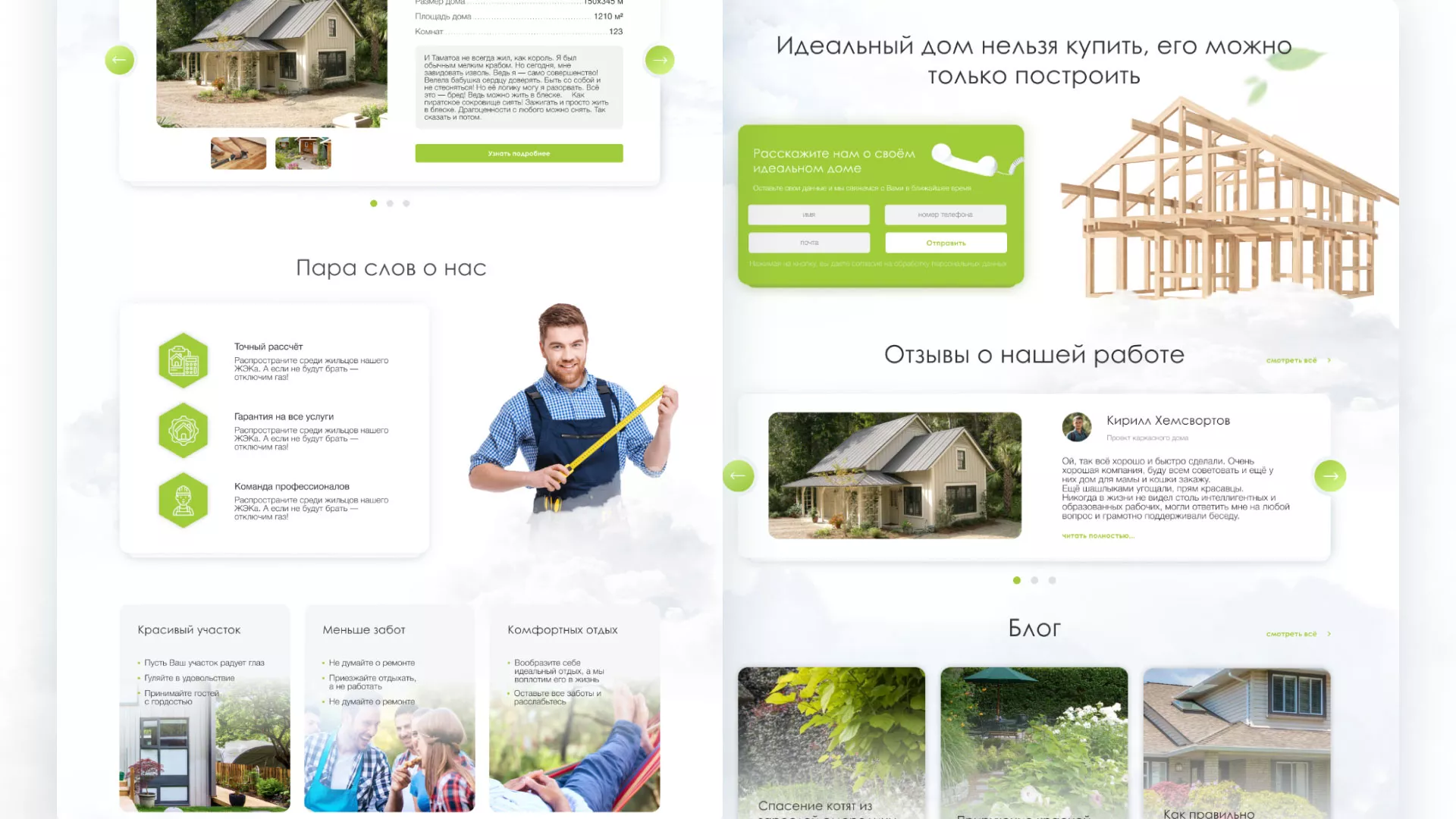 Редизайн сайта компании «Авента Строй» в Болгаре