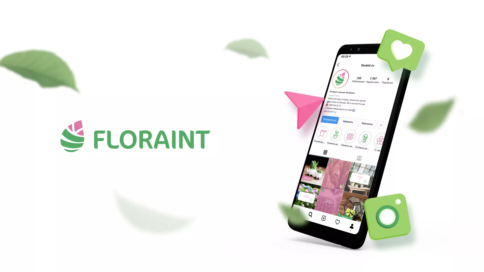 Разработка оформления профиля Instagram для магазина «Floraint» в Болгаре