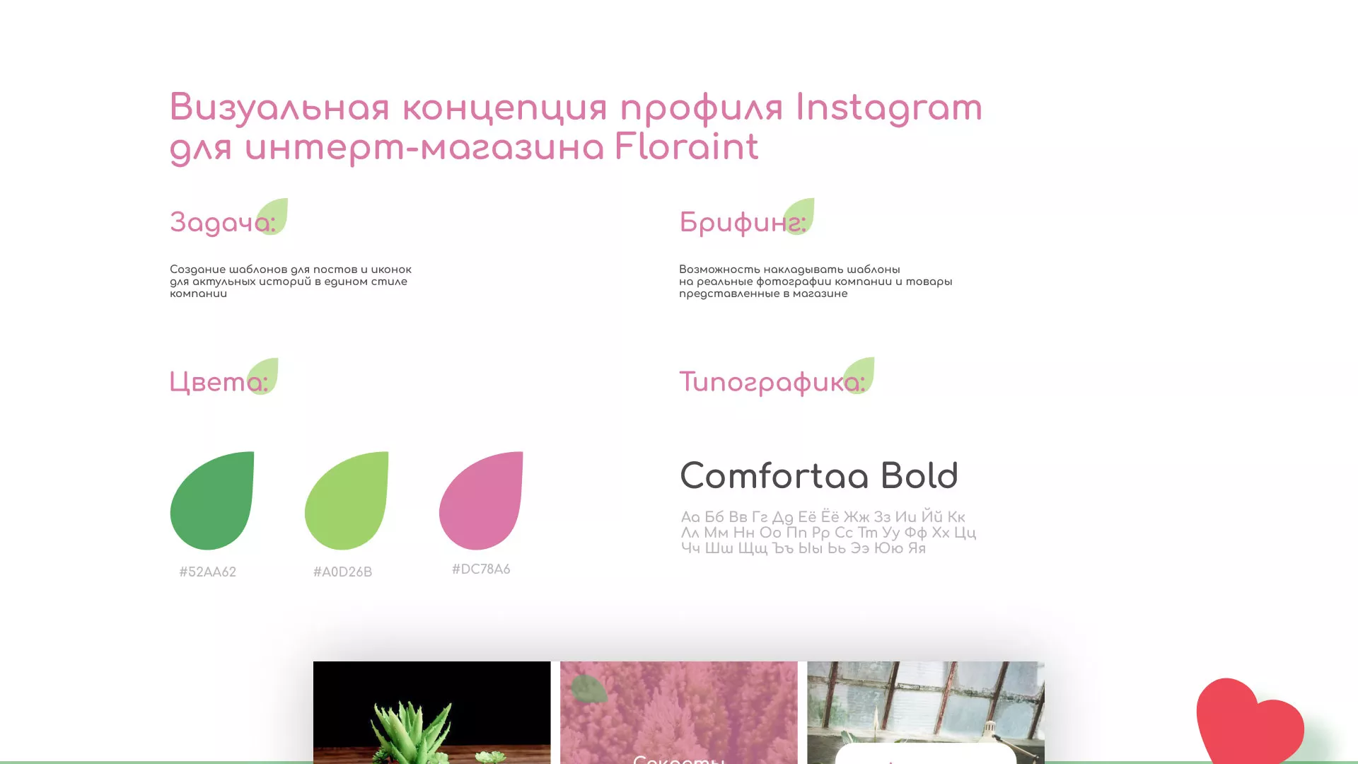 Разработка оформления профиля Instagram для магазина «Floraint» в Болгаре