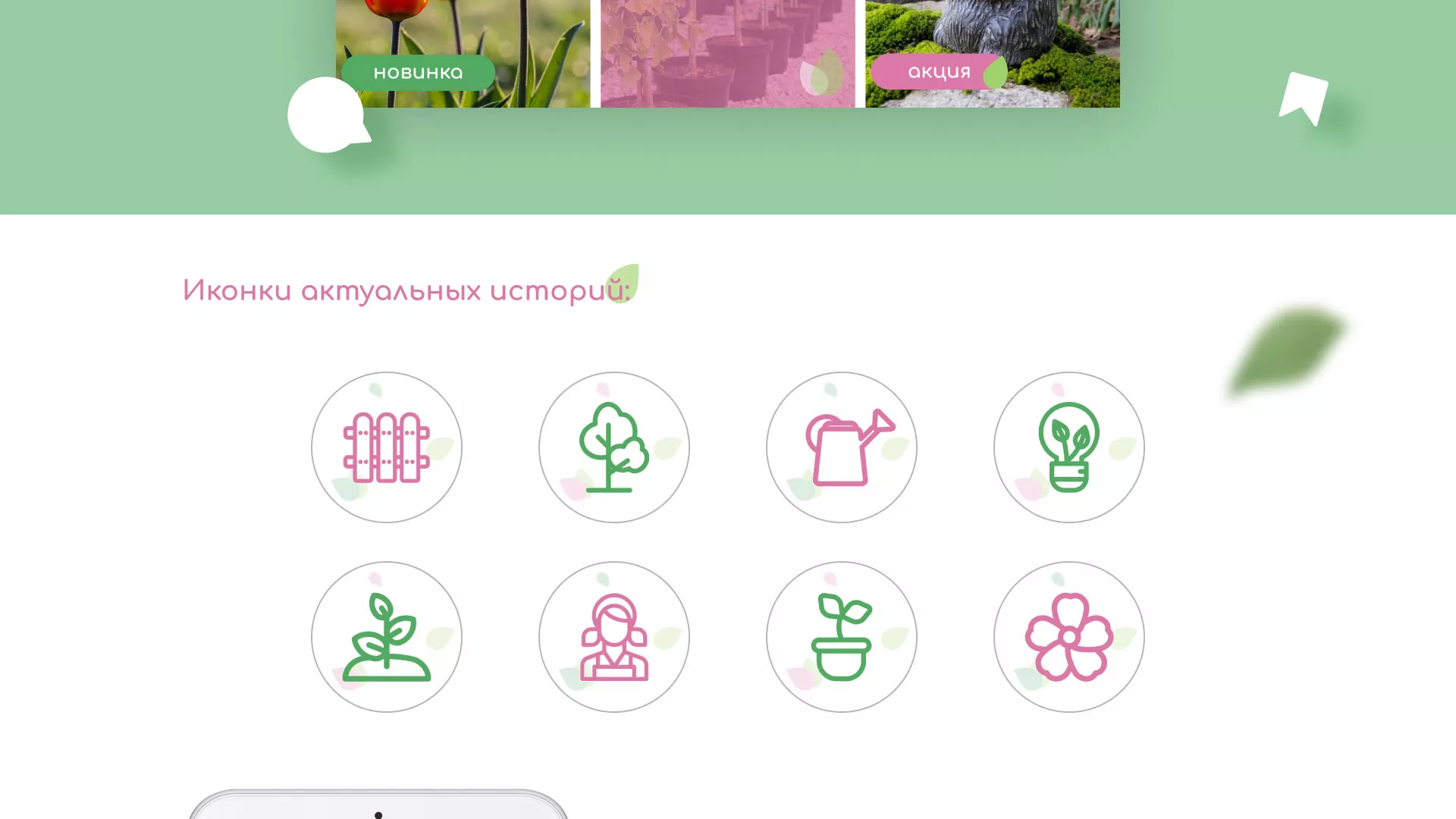 Разработка оформления профиля Instagram для магазина «Floraint» в Болгаре
