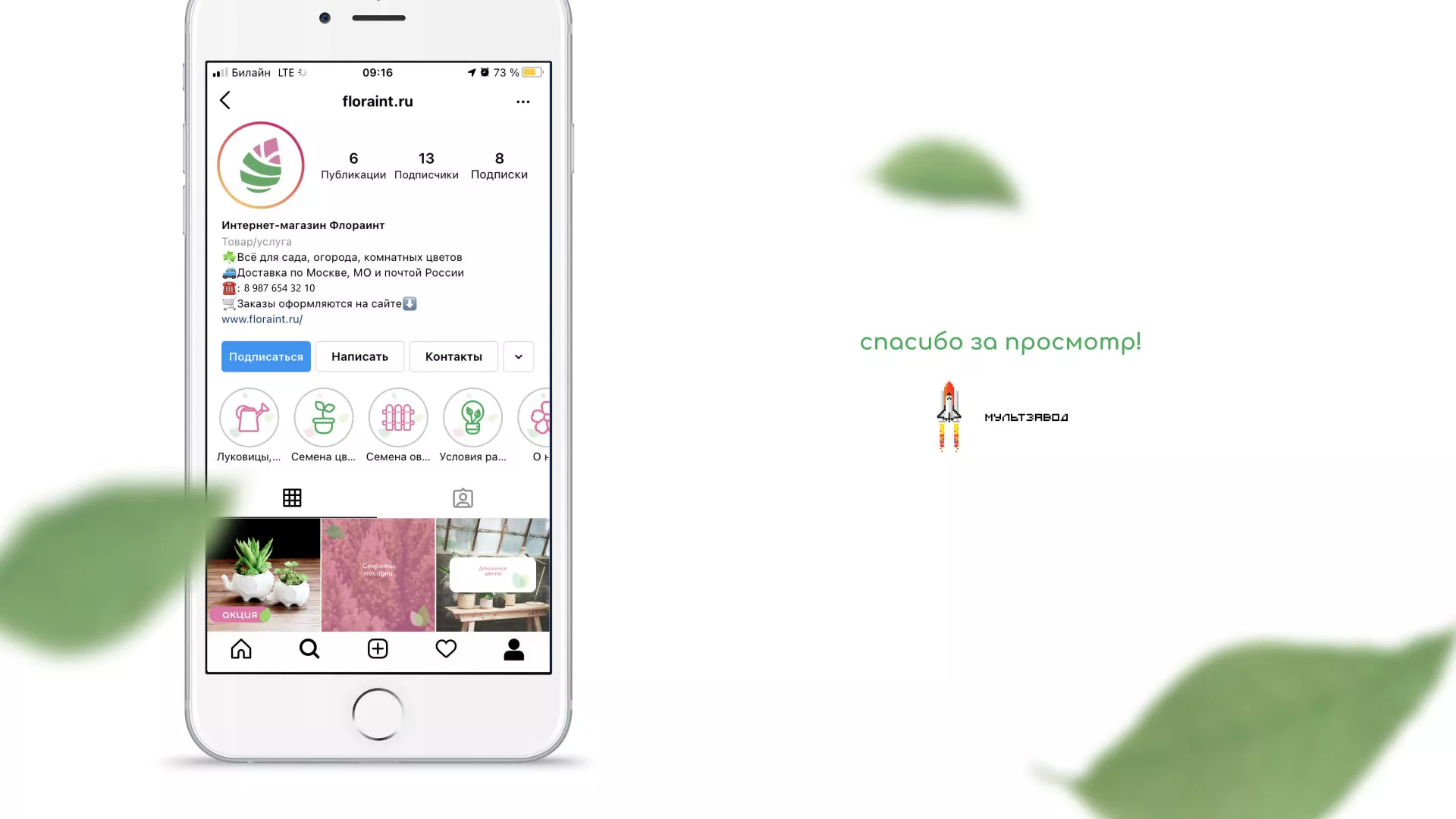 Разработка оформления профиля Instagram для магазина «Floraint» в Болгаре