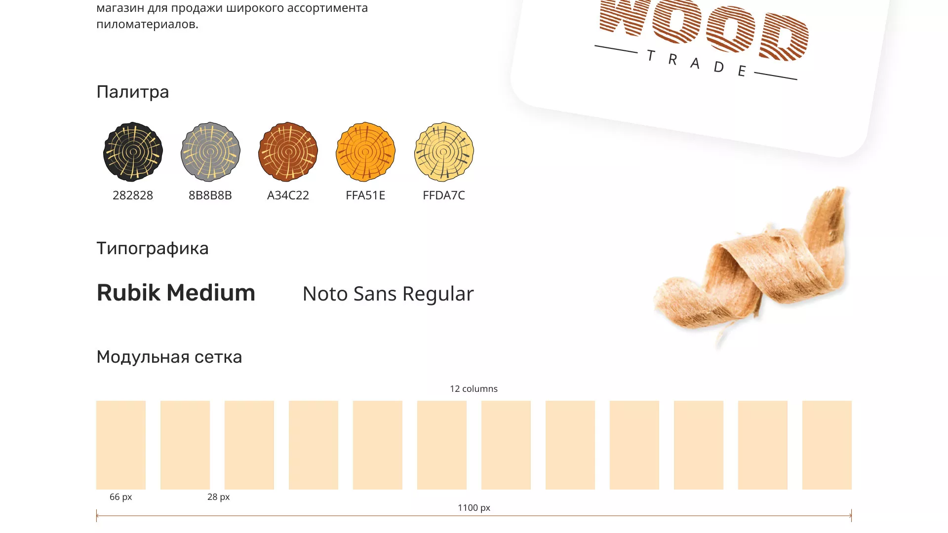 Разработка интернет-магазина компании «Wood Trade» в Болгаре