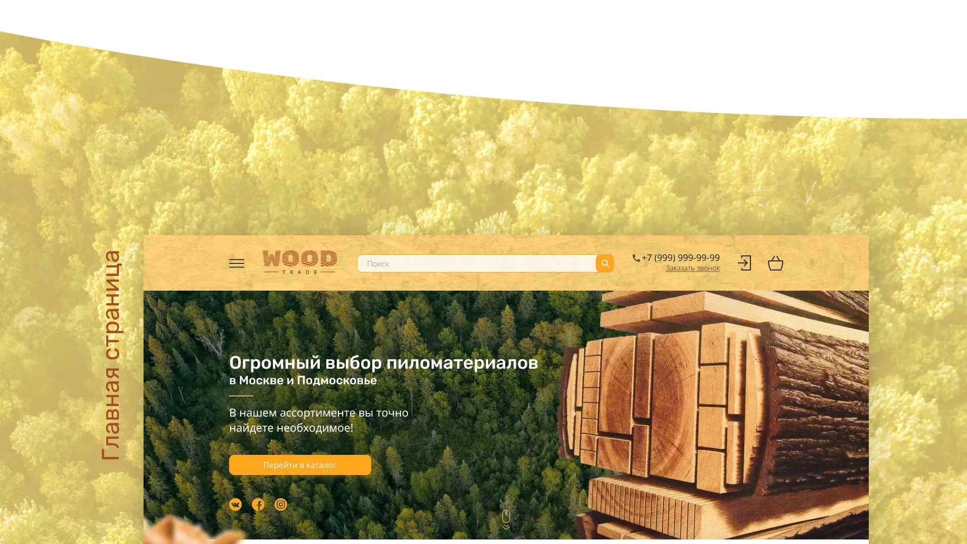 Разработка интернет-магазина компании «Wood Trade» в Болгаре