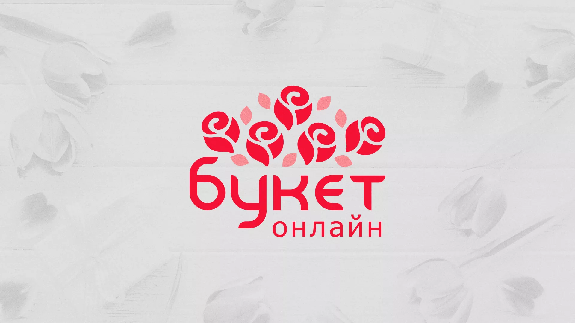 Создание интернет-магазина «Букет-онлайн» по цветам в Болгаре