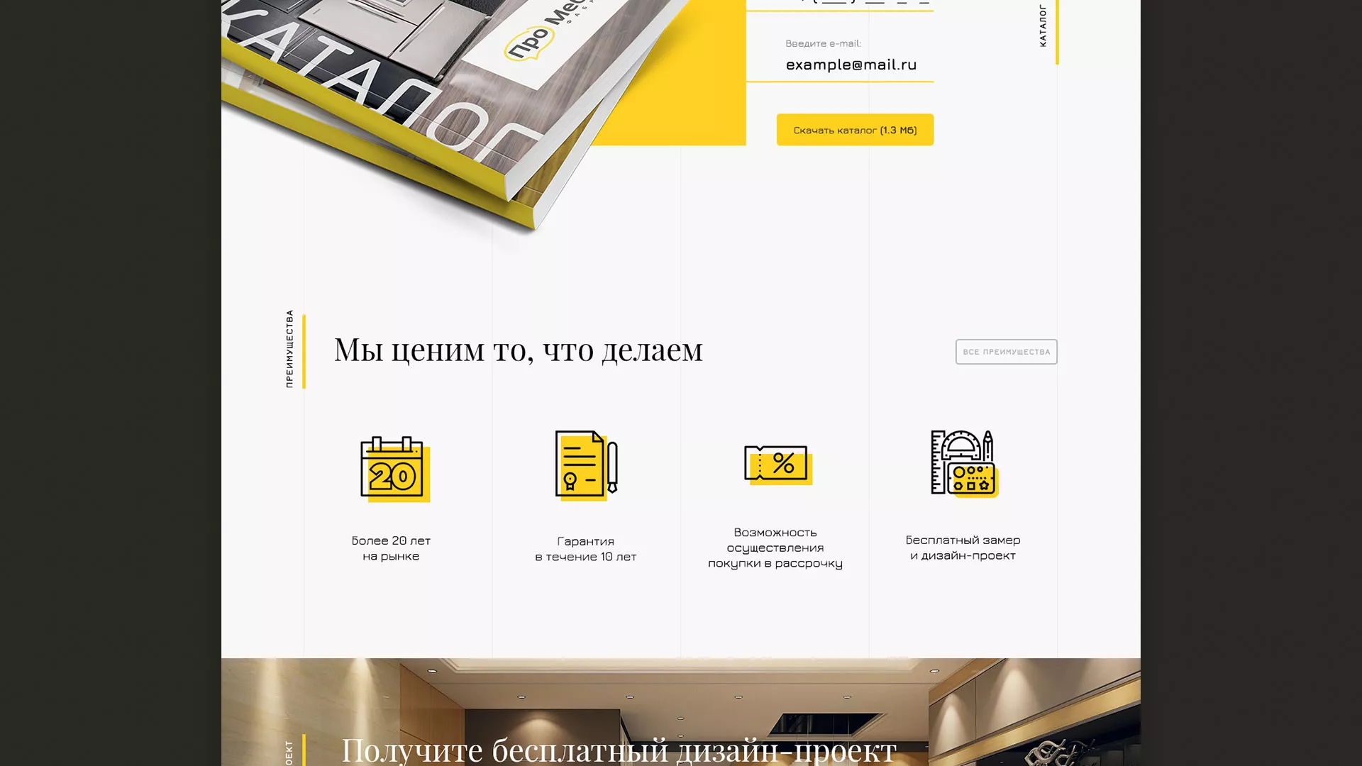 Разработка сайта для производства мебели «Про мебель» в Болгаре