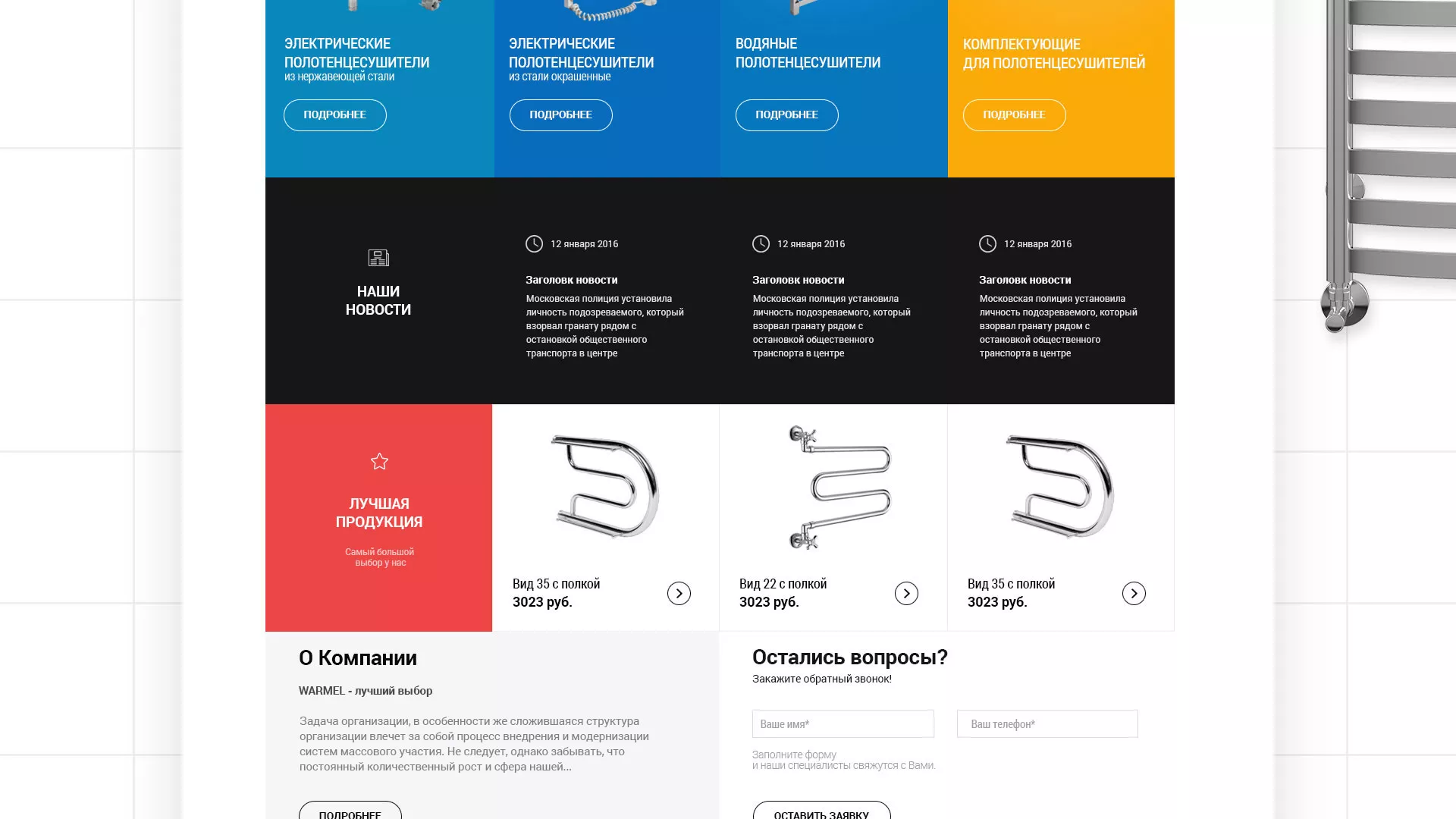 Разработка сайта для компании «WARMEL» по продаже полотенцесушителей в Болгаре