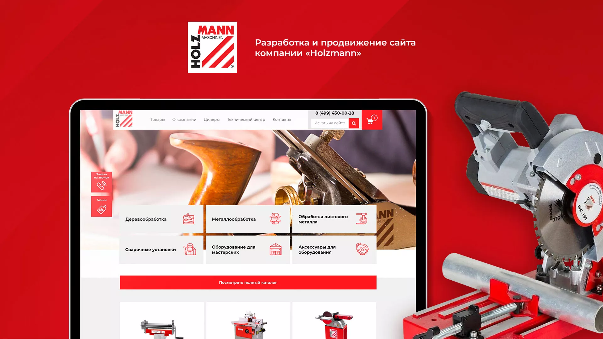 Создание сайта компании «HOLZMANN Maschinen GmbH» в Болгаре