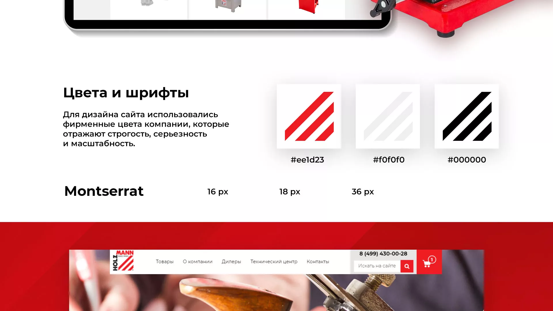 Создание сайта компании «HOLZMANN Maschinen GmbH» в Болгаре