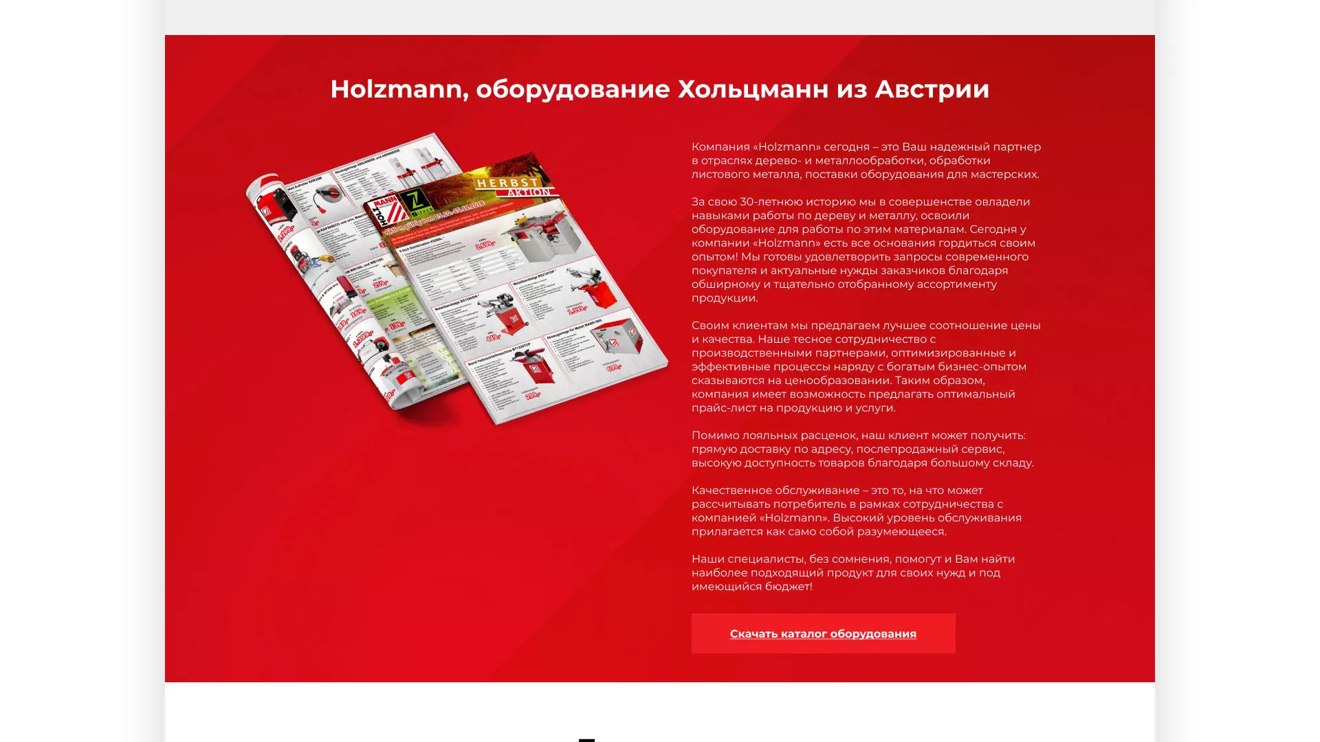 Создание сайта компании «HOLZMANN Maschinen GmbH» в Болгаре
