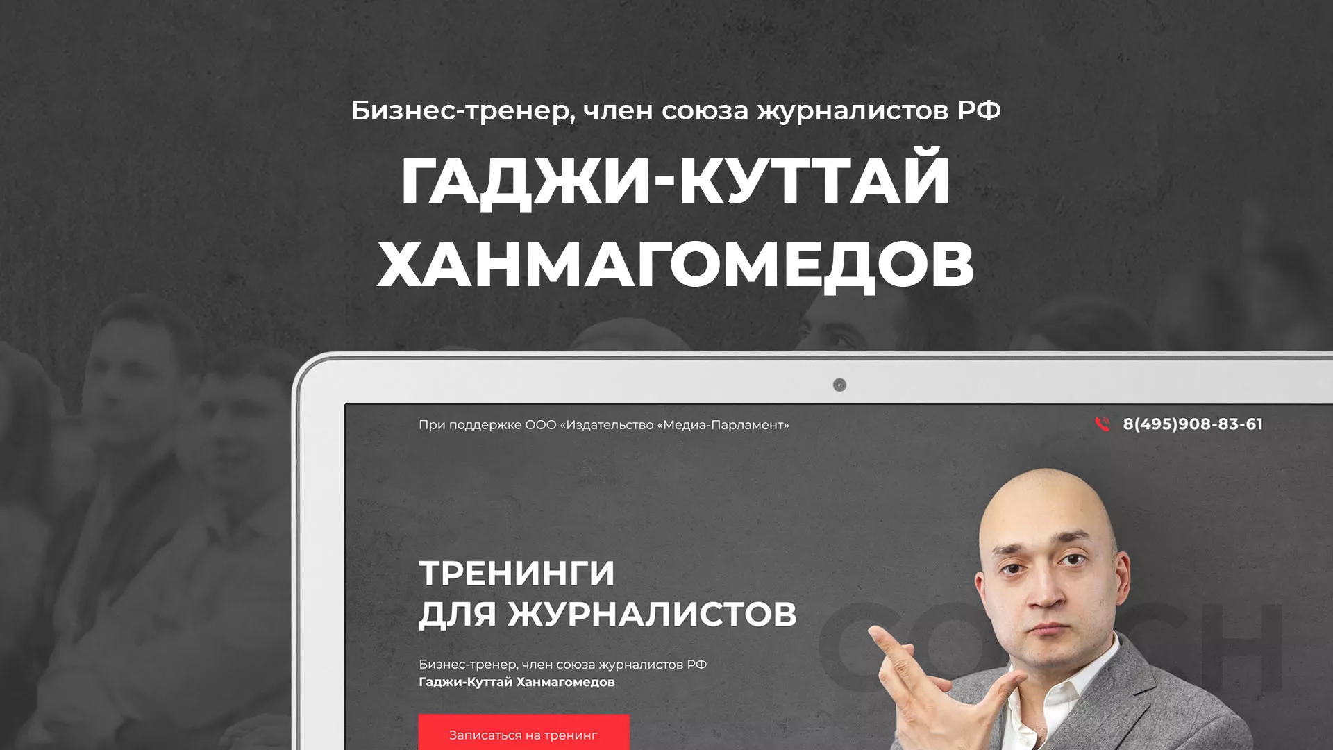 Разработка сайта для бизнес-тренера в Болгаре