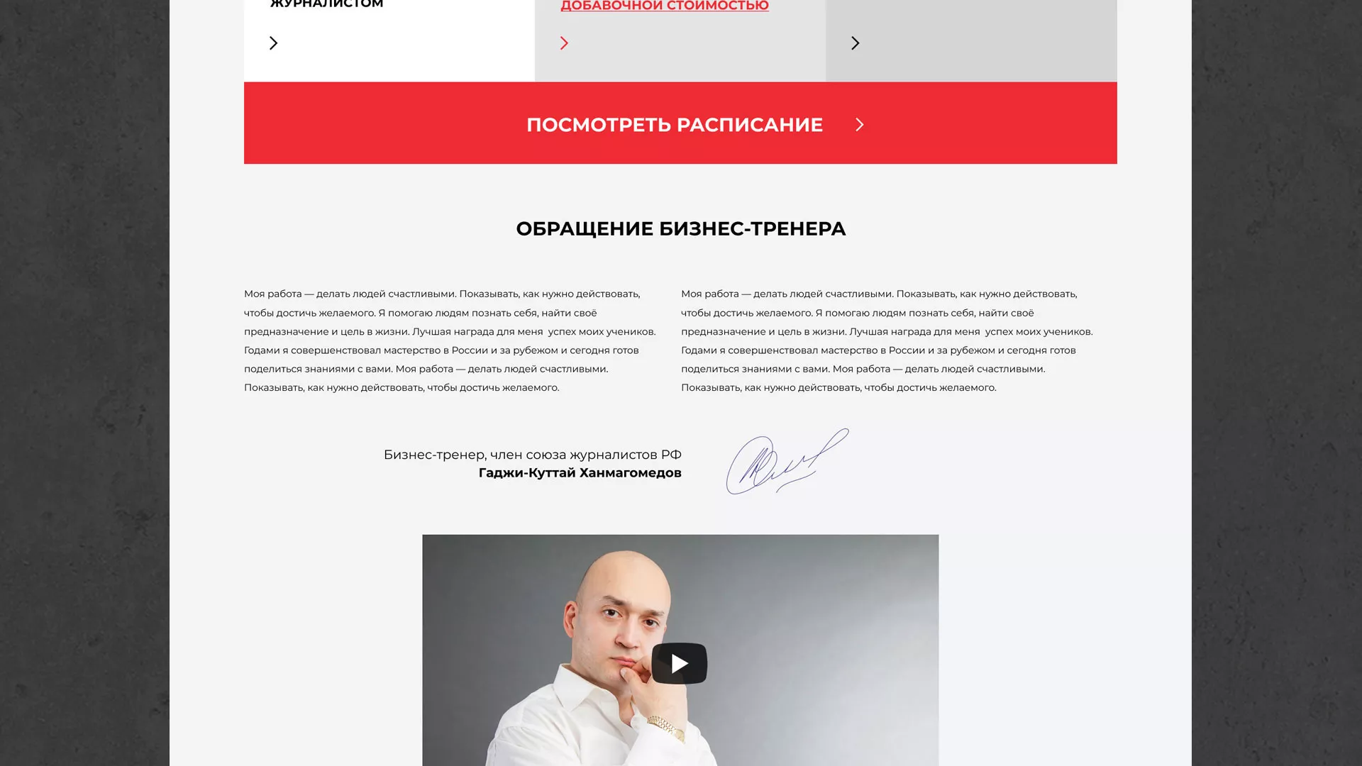 Разработка сайта для бизнес-тренера в Болгаре