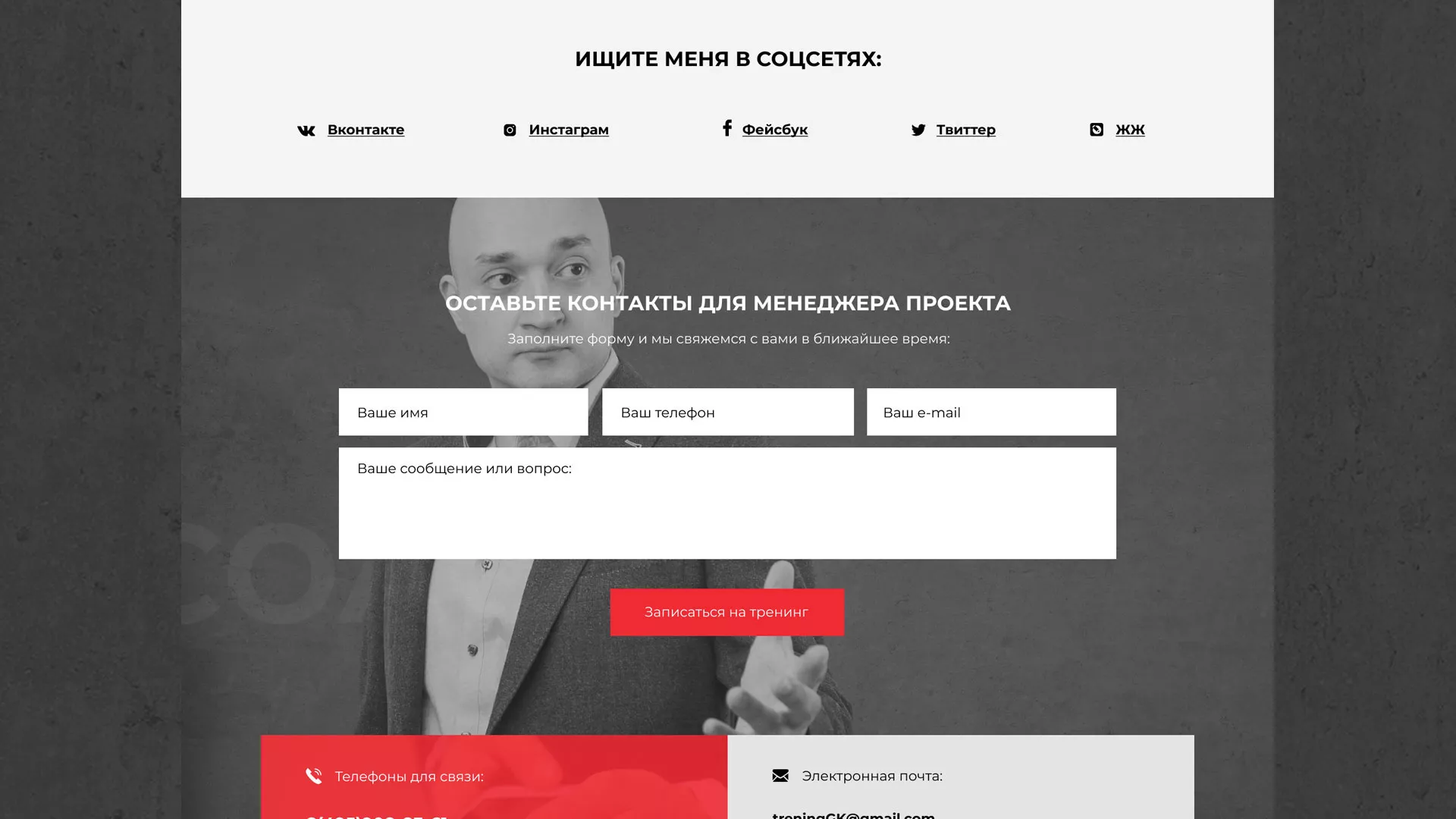 Разработка сайта для бизнес-тренера в Болгаре