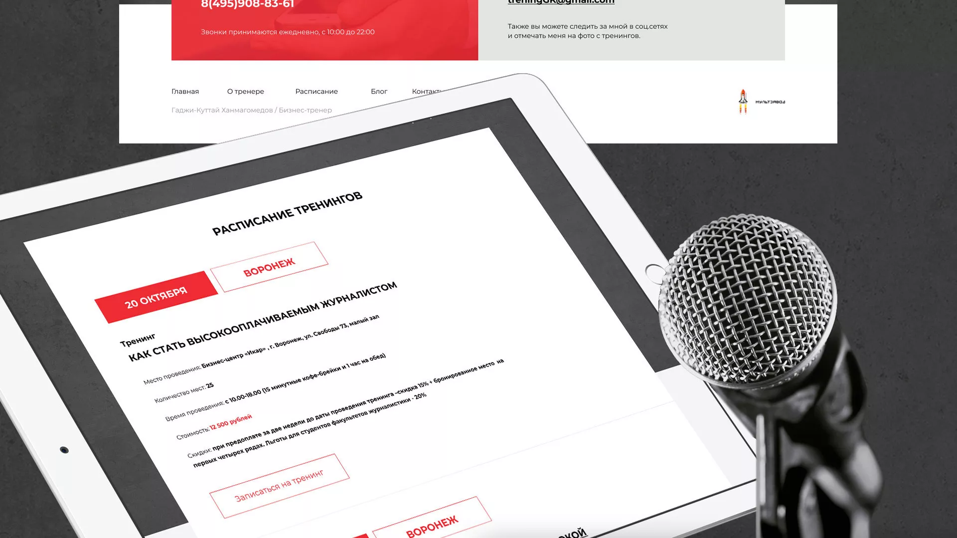 Разработка сайта для бизнес-тренера в Болгаре