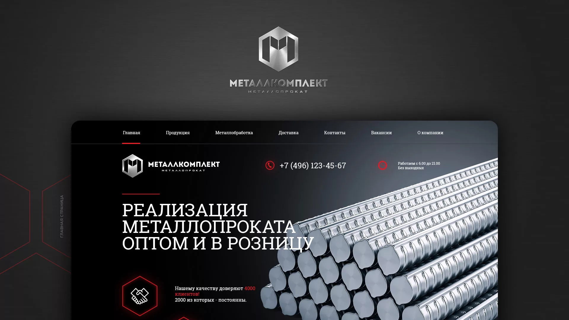 Разработка сайта по продаже металлопроката в Болгаре