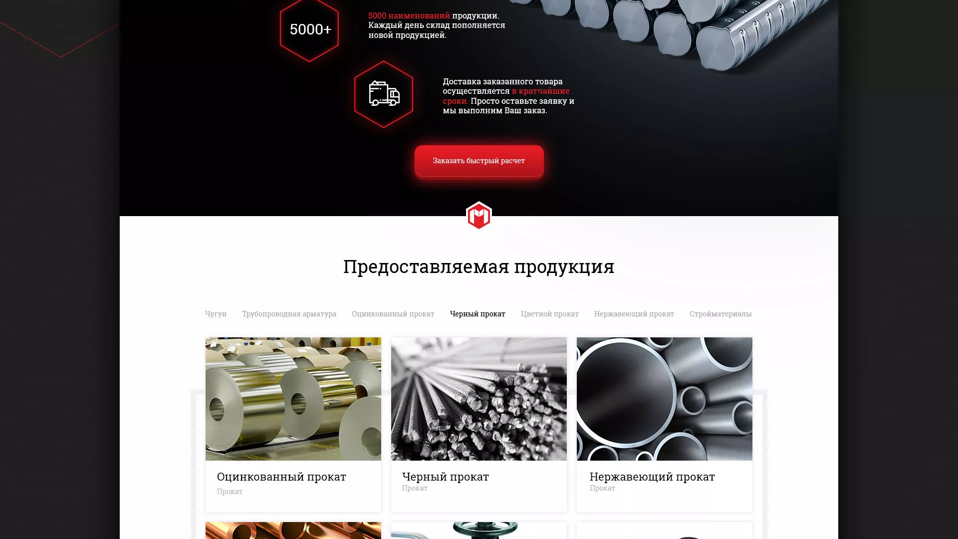 Разработка сайта по продаже металлопроката в Болгаре