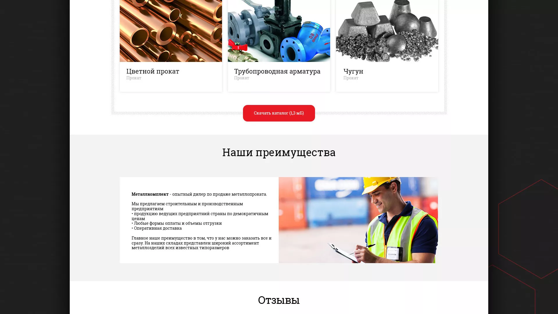 Разработка сайта по продаже металлопроката в Болгаре