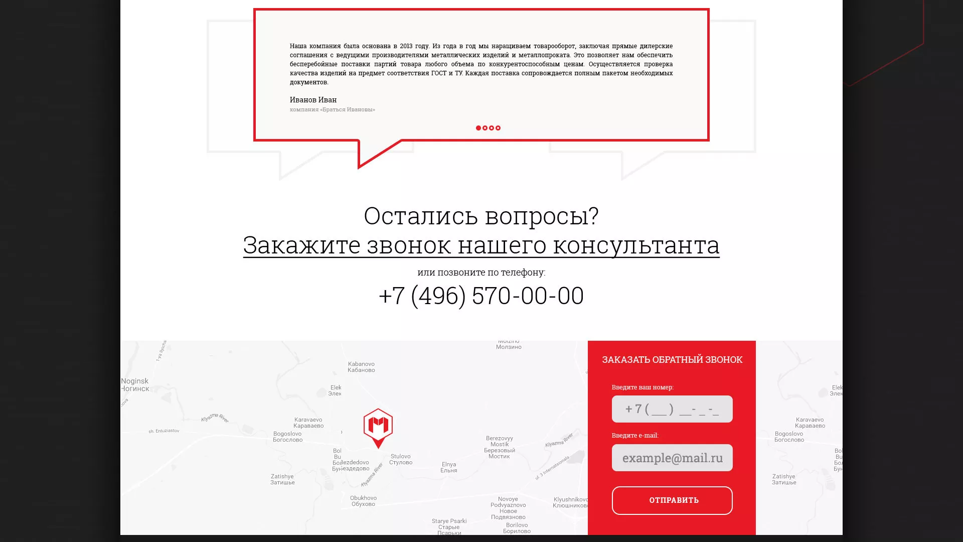 Разработка сайта по продаже металлопроката в Болгаре