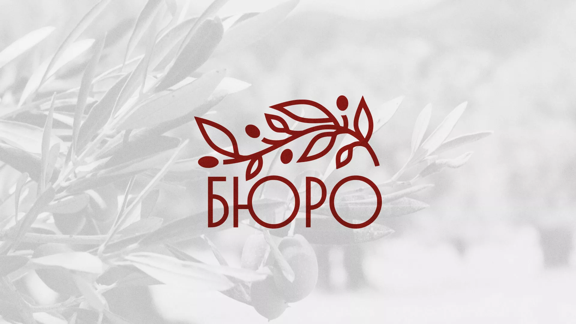 Разработка логотипа для бюро ритуальных услуг в Болгаре