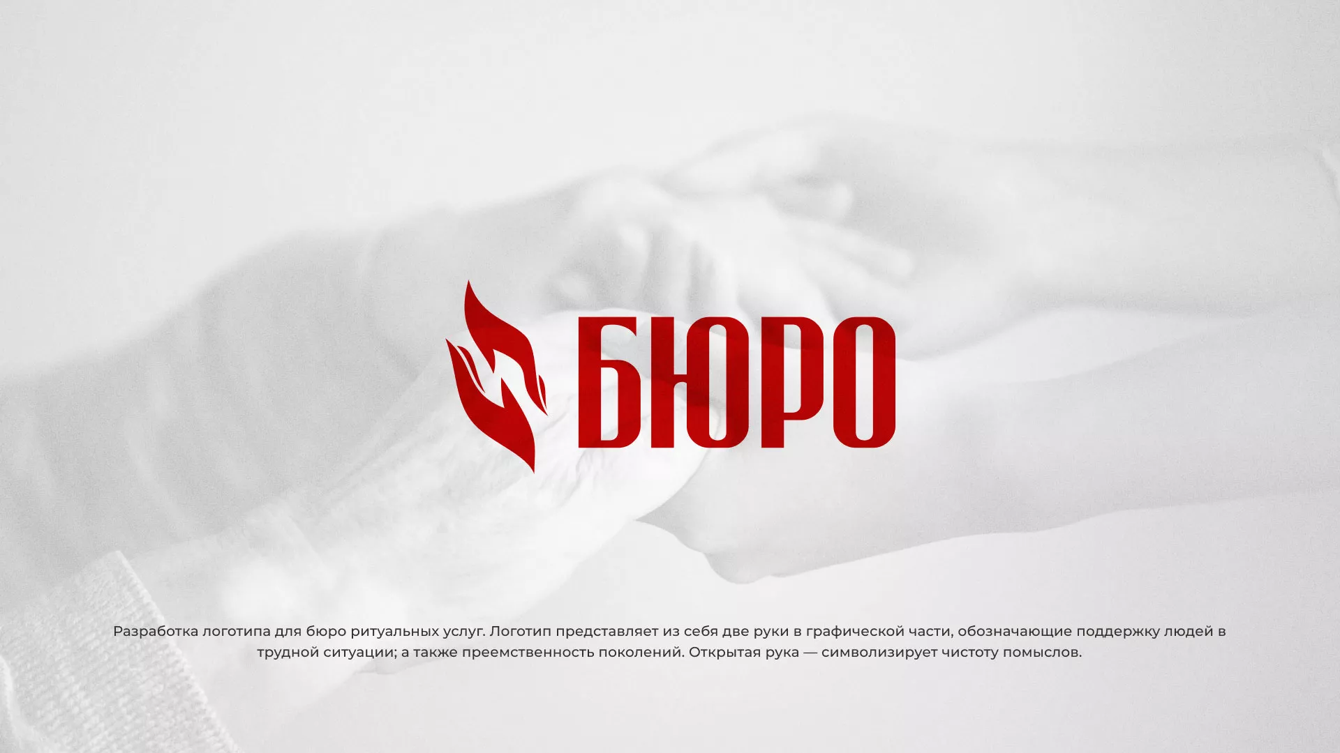 Разработка логотипа ритуальной службы в Болгаре