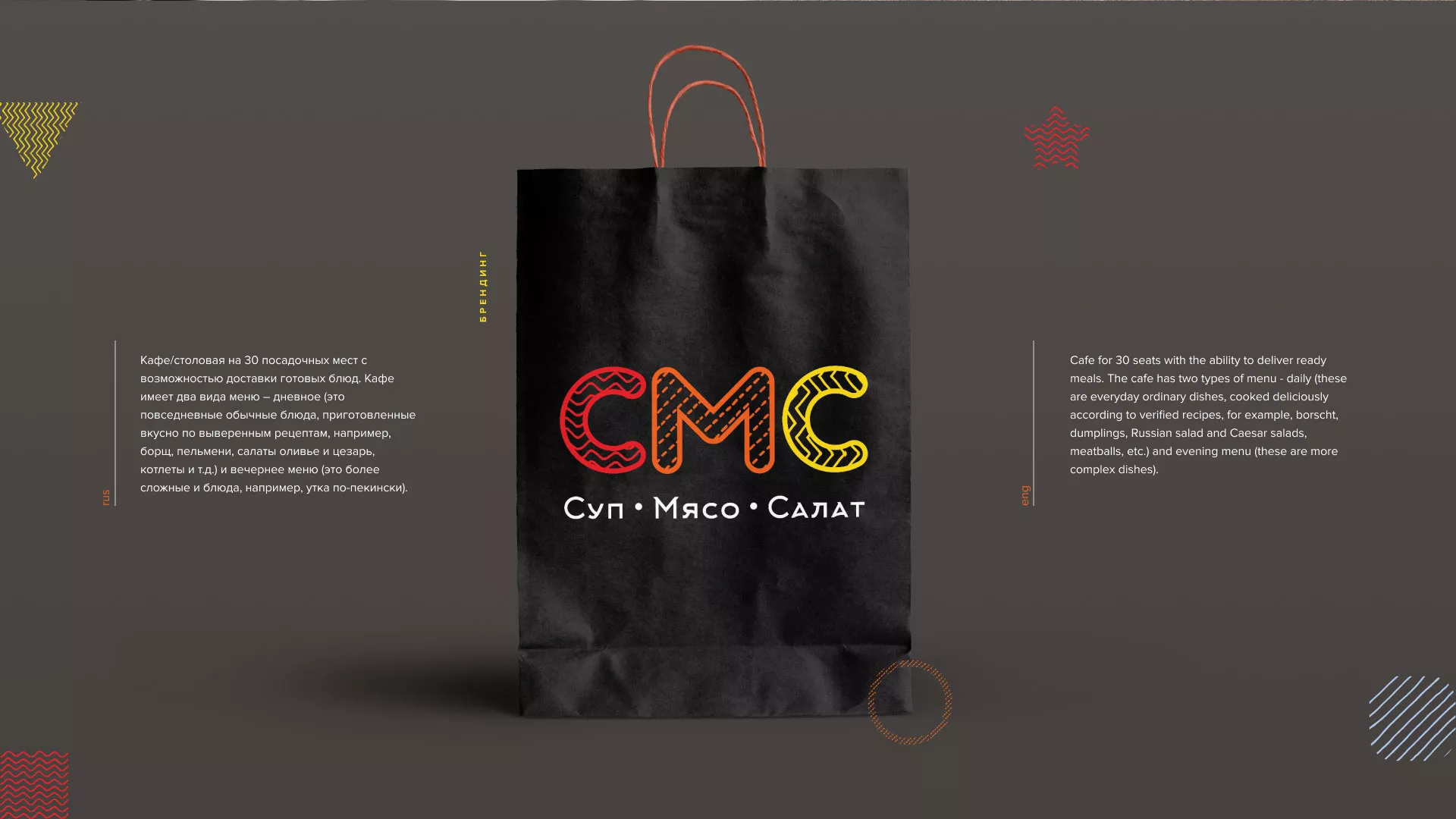 Разработка сайта кафе-столовой «Суп-Мясо-Салат» в Болгаре