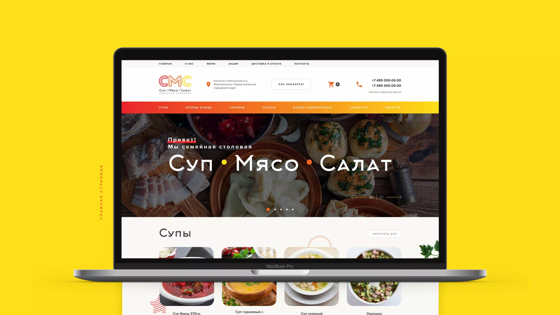 Разработка сайта кафе-столовой «Суп-Мясо-Салат» в Болгаре